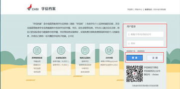 在教育信息網(wǎng)查學籍怎么查